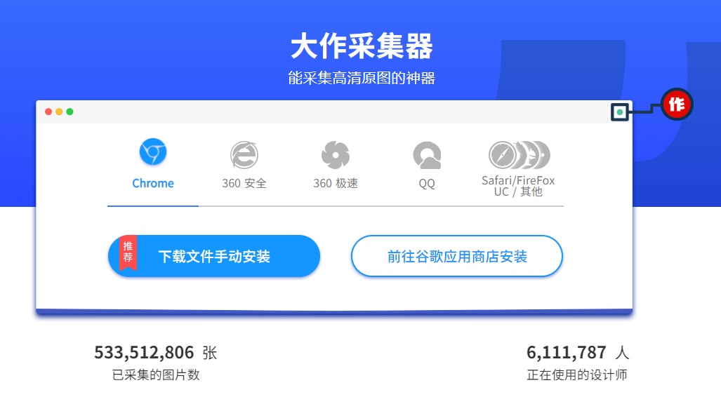 采集器