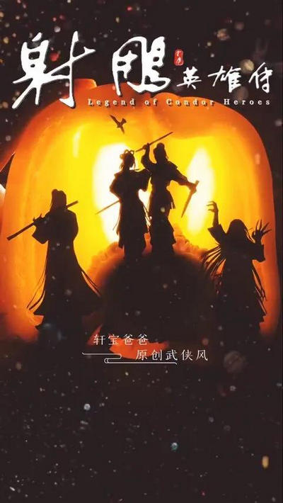 5.1射雕