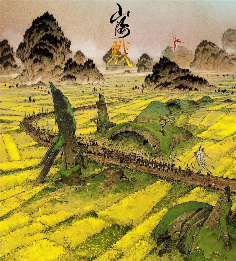 山海戮
