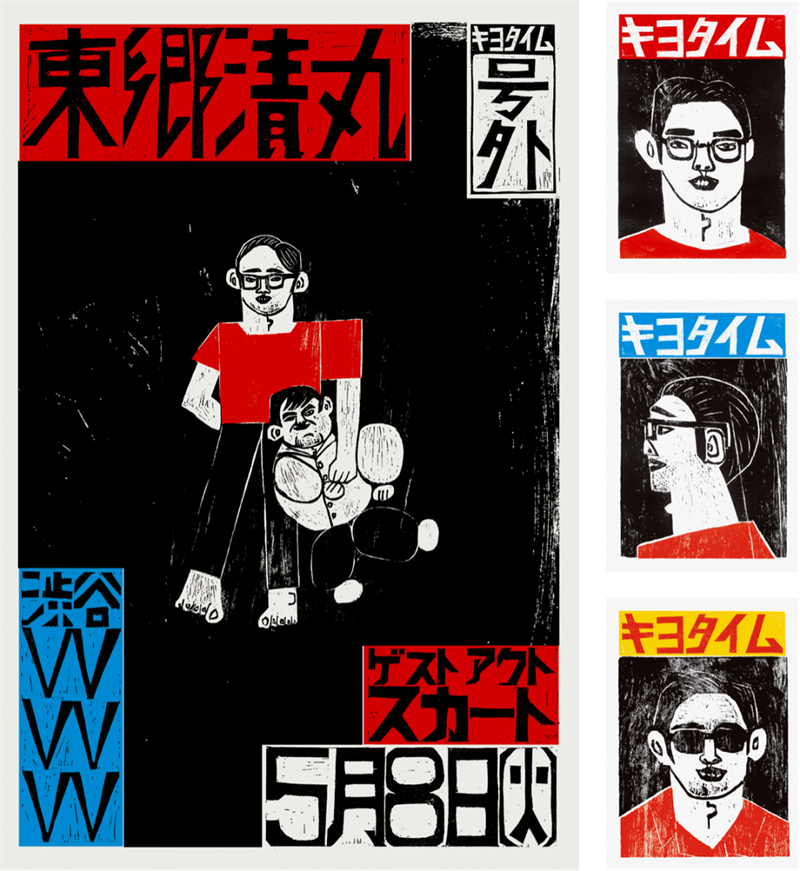 新丑風