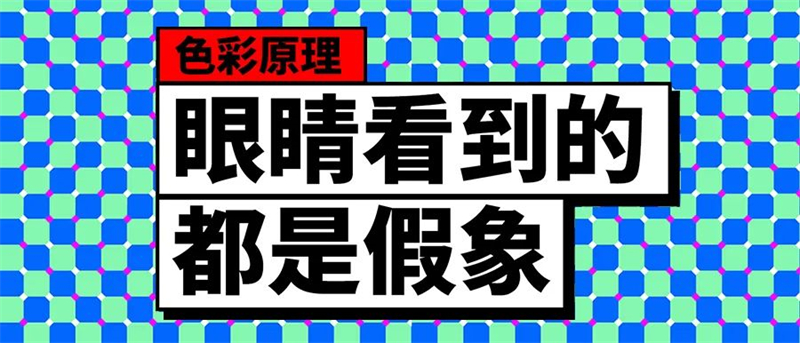 色彩原理